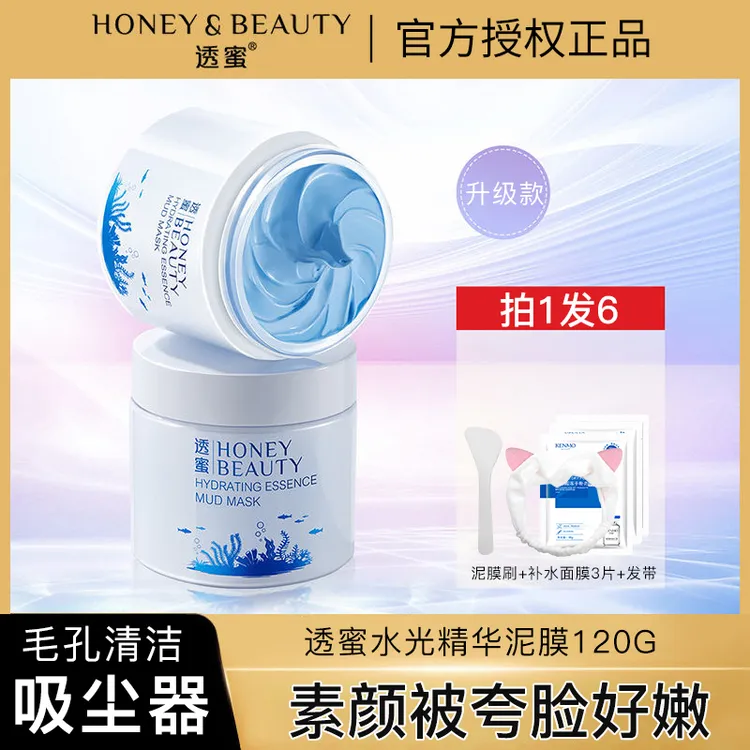 【拍1发6】透蜜清洁泥膜补水保湿深层清洁毛孔垃圾黑头粉刺涂抹面膜