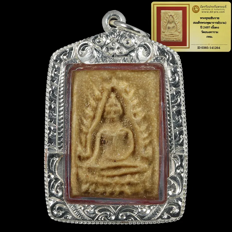 泰国特色泰牌 龙婆nuem 2497年 成功牌 美品 吊坠