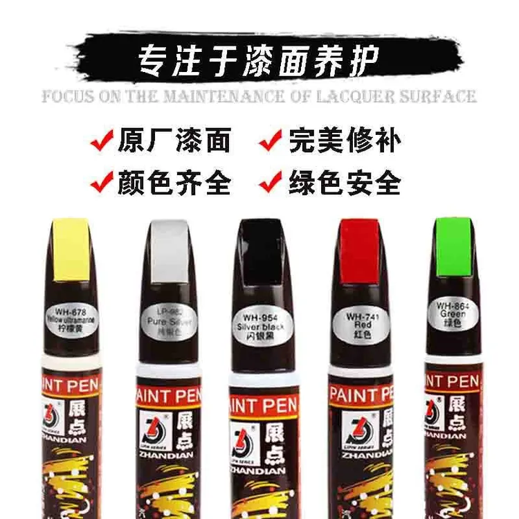 汽车专用自喷漆珍珠白补漆神器白色黑色车漆面划痕去痕修复油漆笔