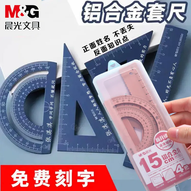 文具定制三角尺刻名字金属套尺量角器直尺刻字尺小学生晨光文具