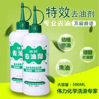 2521伟力强力去油剂去除顽固油污去油渍300ml衣服去油渍衣服神器