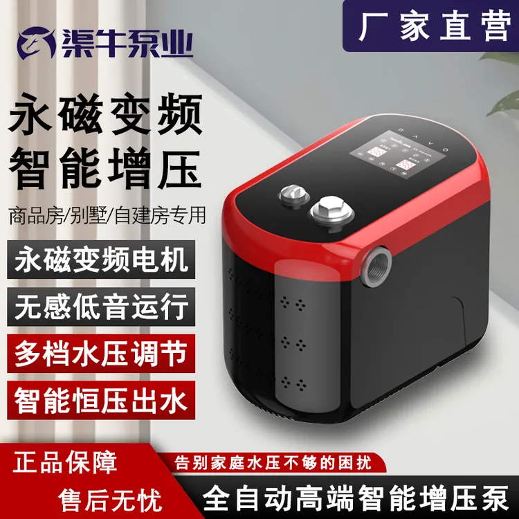 渠牛永磁智能恒压变频泵全屋增压别墅小洋房商品房多档增压（零）