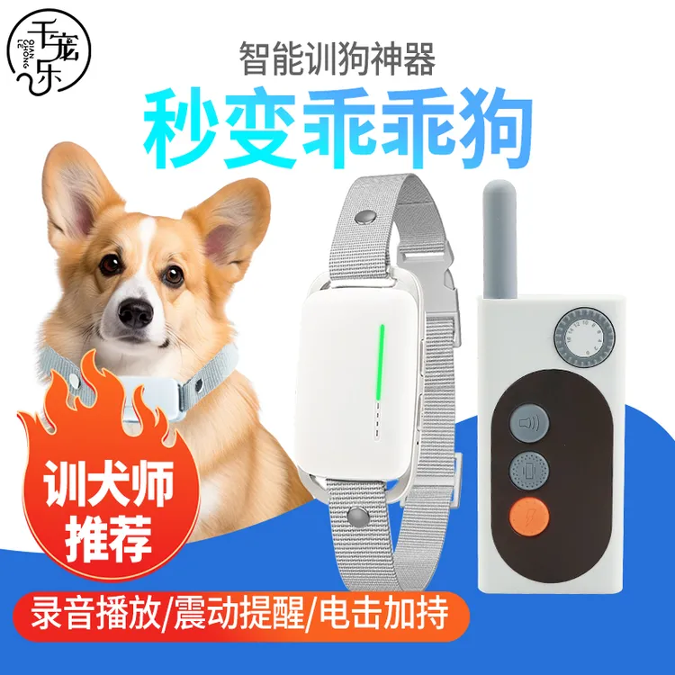 千宠乐狗狗安全止吠器自动防止狗叫电击项圈大型犬遥控训狗神器