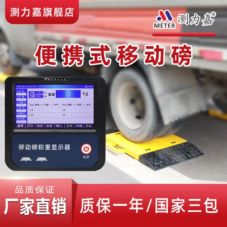 移动便携式地磅高精度收粮食废品流动电子秤无线可移动汽车称重仪