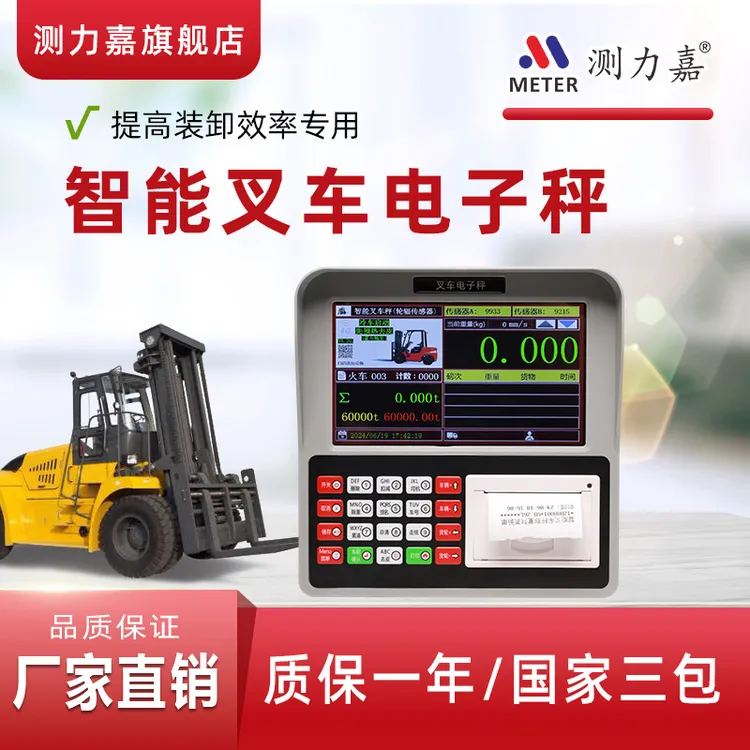 内燃机叉车电子秤高精度叉车称重计量器燃油搬运车物流园电子磅