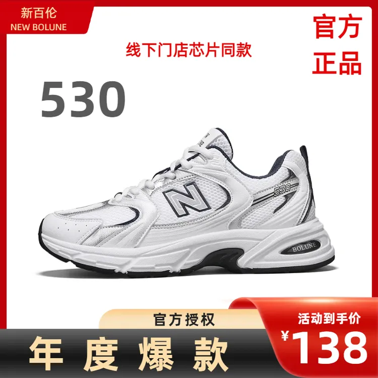 NEW BOLUNE/新百伦男女网面老爹鞋530休闲老爹鞋秋冬跑步鞋男士轻