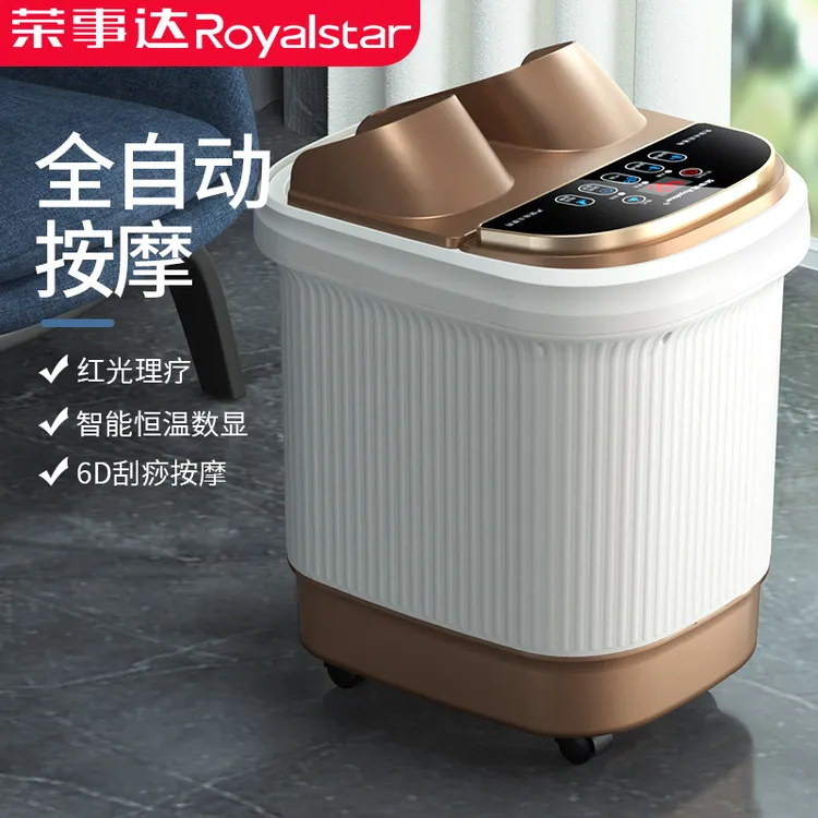 荣事达智能恒温泡脚全自动按摩洗脚盆家用泡脚盆足浴盆多功能