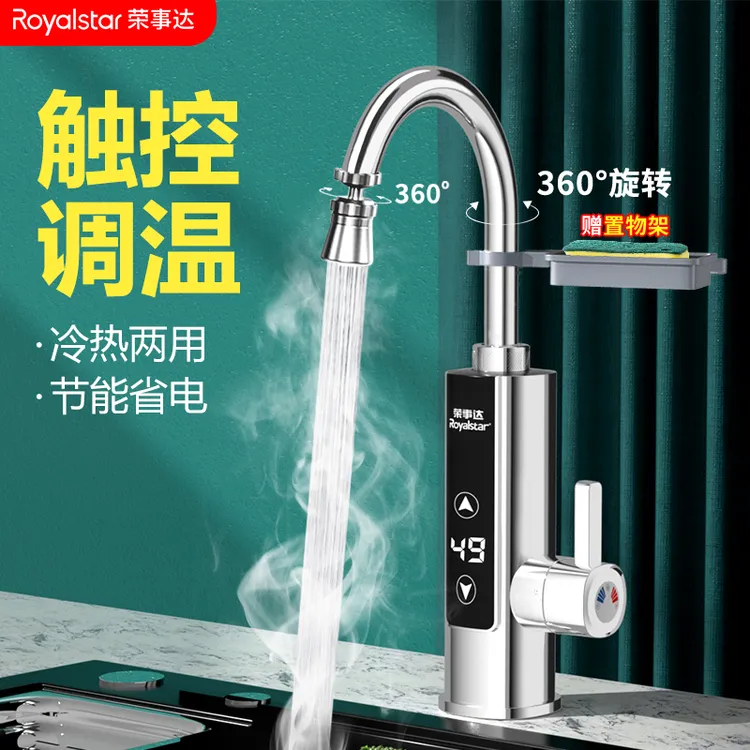 荣事达电热水龙头快速小型两用恒温小厨宝电加热加热器即热式