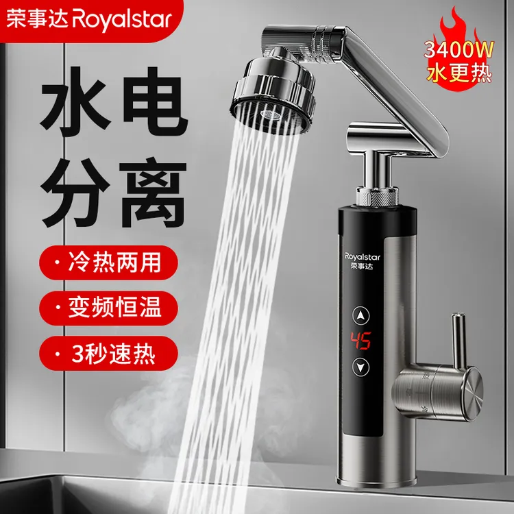 荣事达水龙头冷热水双用电加热即热式电热水龙头速热厨房洗碗家用商品图