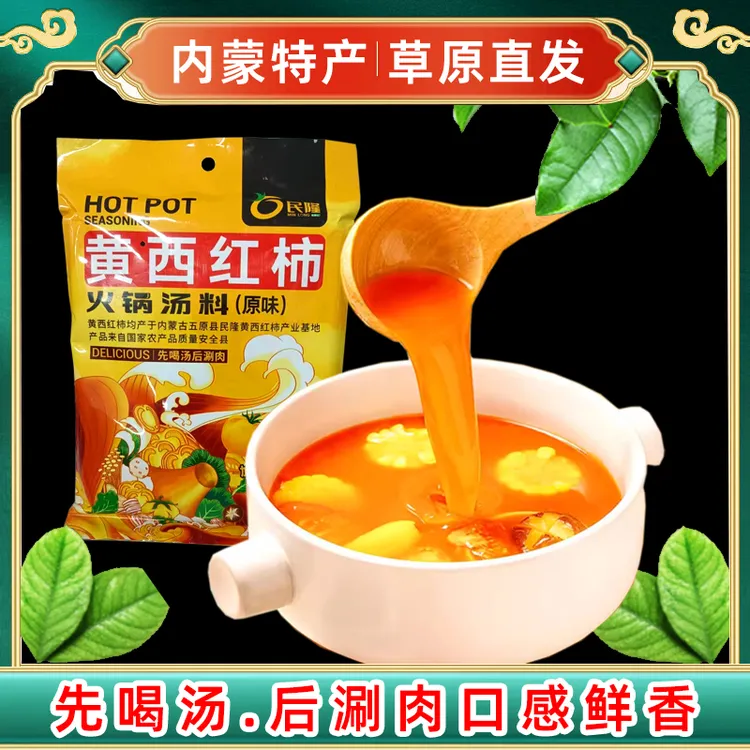 民隆黄西红杮火锅汤料原味辣味麻辣烫老火锅米线串串调料袋装