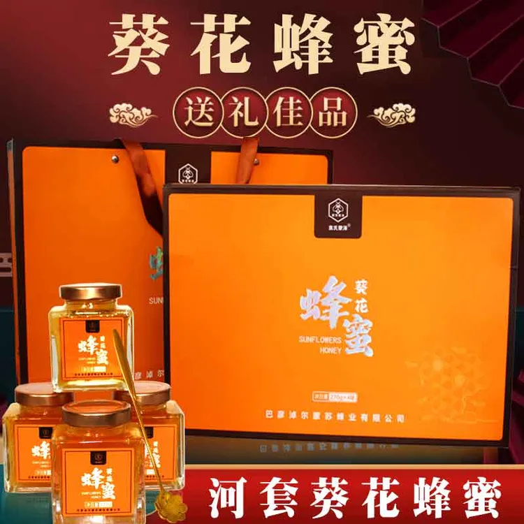 河套葵花蜂蜜礼盒装玻璃瓶270克*4瓶传统液态营养食用