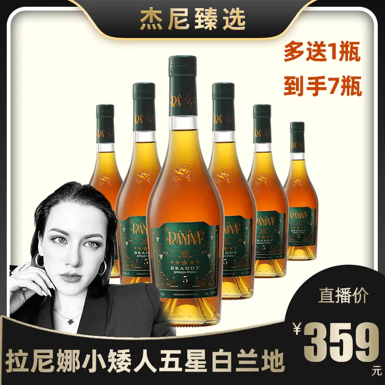 拉尼娜白兰地原瓶进口橡木桶陈酿五年vsop五星洋酒原装进口酒水