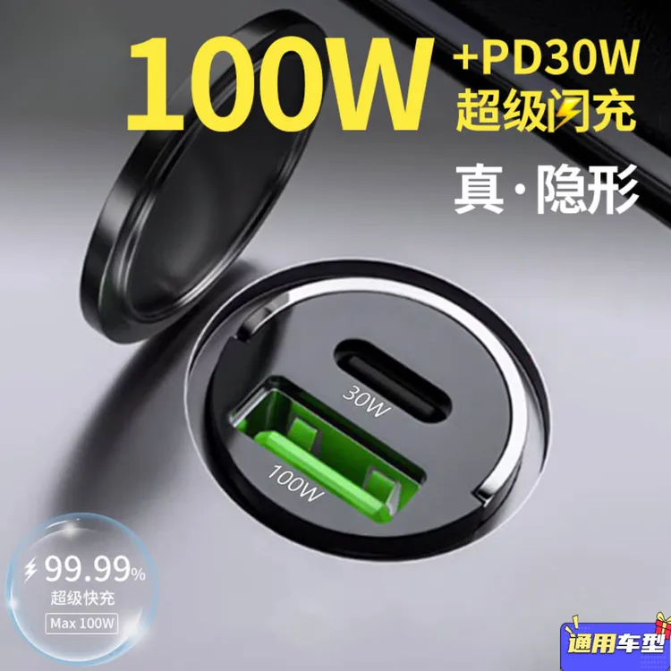 100W汽车隐形点烟器适配配件苹果华为手机车载充电器隐藏式充