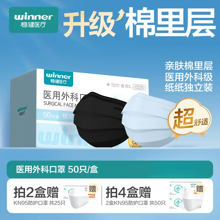 Winner/稳健稳健棉里层医用外科口罩一次性医疗黑蓝色口罩防护独立装成人儿童