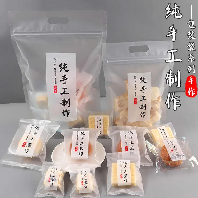 纯手工磨砂加厚密封保鲜袋新年糖果雪花酥饼干包装袋月饼机封袋