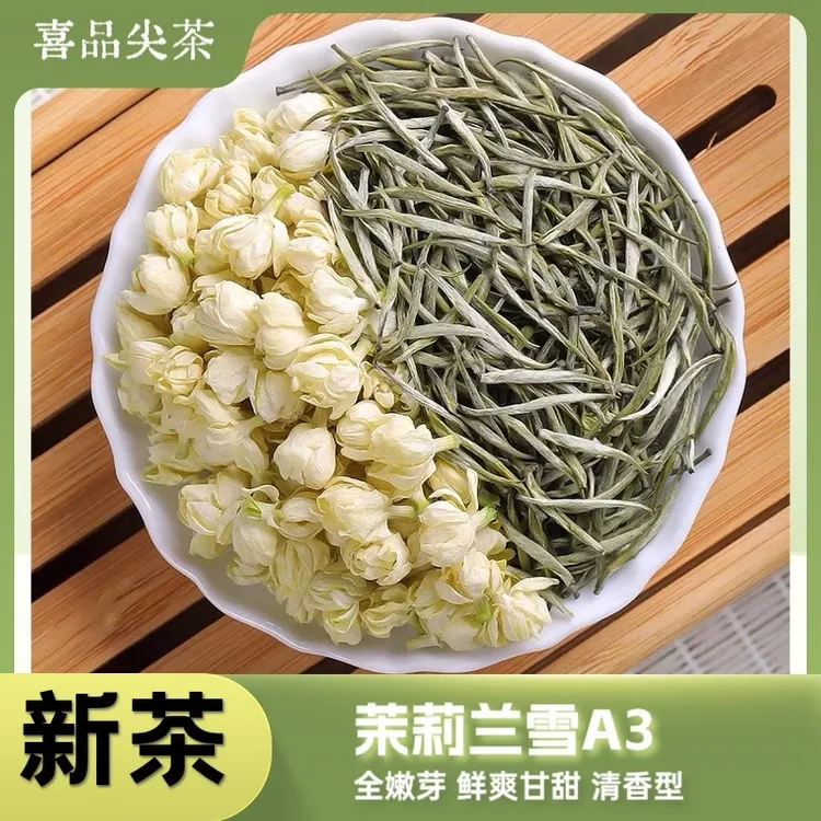喜品尖【茉莉兰雪A3】春茶独芽窨制 2025年新茶 不苦不涩 鲜爽甘甜
