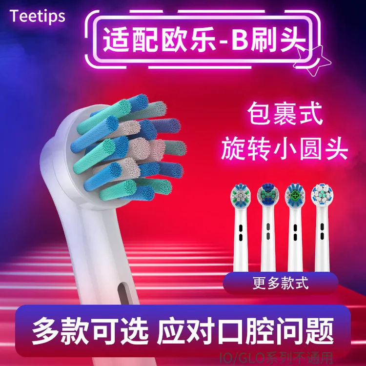 Teetips替换头适配博朗适配OralB/欧乐B电动牙刷头D12/D16/3709