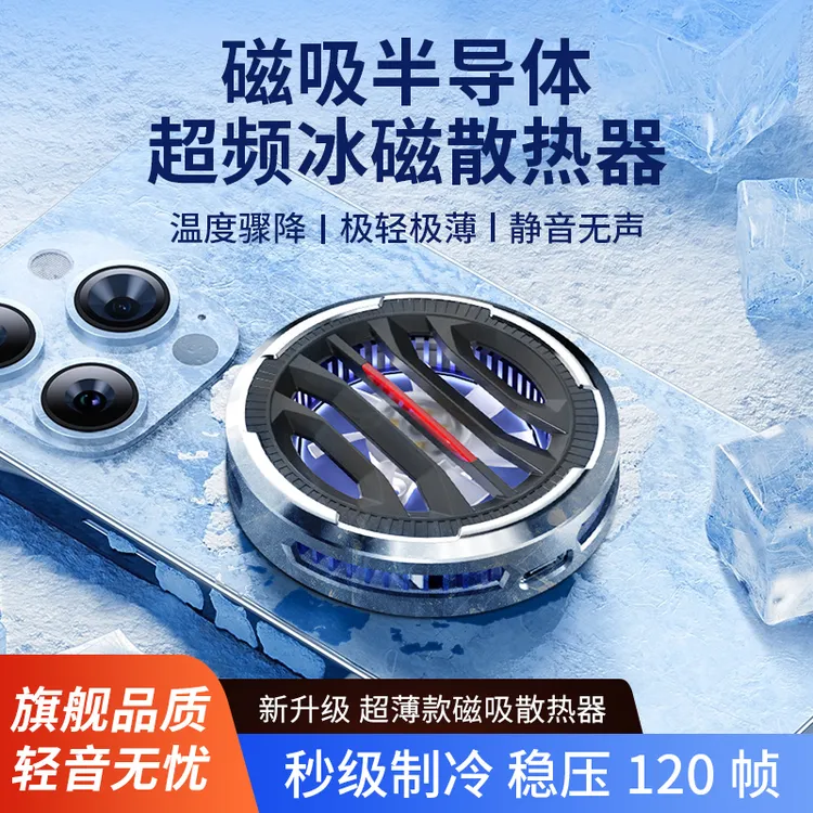 超薄手机散热器磁吸适用苹果15promax超静音半导体制冷吃鸡游戏