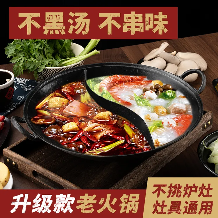 重庆火锅鸳鸯锅专用锅家用商用铸铁锅清汤红汤锅鸳鸯锅家用火锅