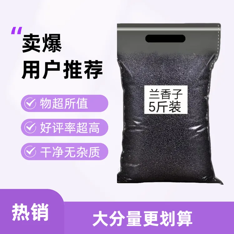 【超值大分量】兰香子饱腹感奇亚籽茶罗勒籽兰香籽明列子代餐干净
