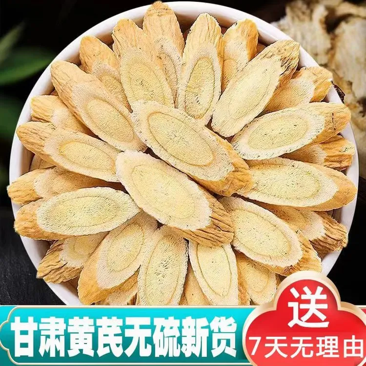 黄芪片正品正宗黄芪大片泡水北芪甘肃岷县新货泡水煲汤
