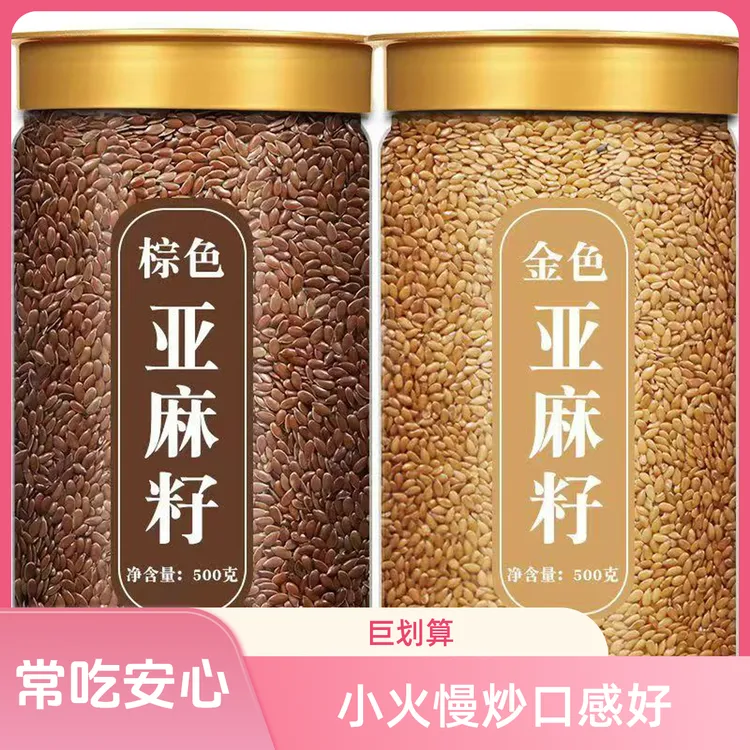 【修妍堂】熟黄金亚麻籽棕色亚麻籽即食代餐烘焙原料清香免洗