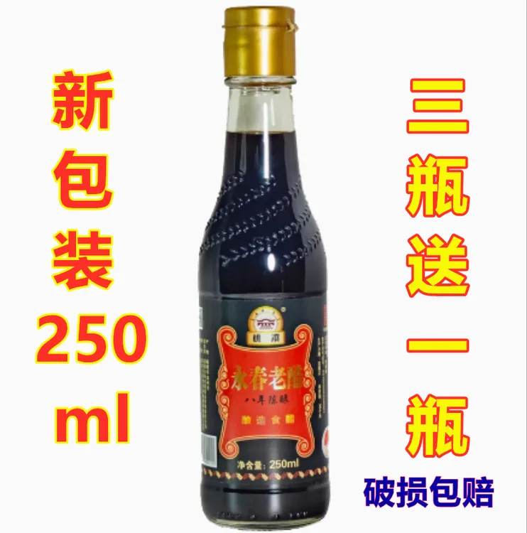 桃溪牌八年永春老醋250ml 小海鲜醋饺子醋香醋老陈醋食醋永春特产