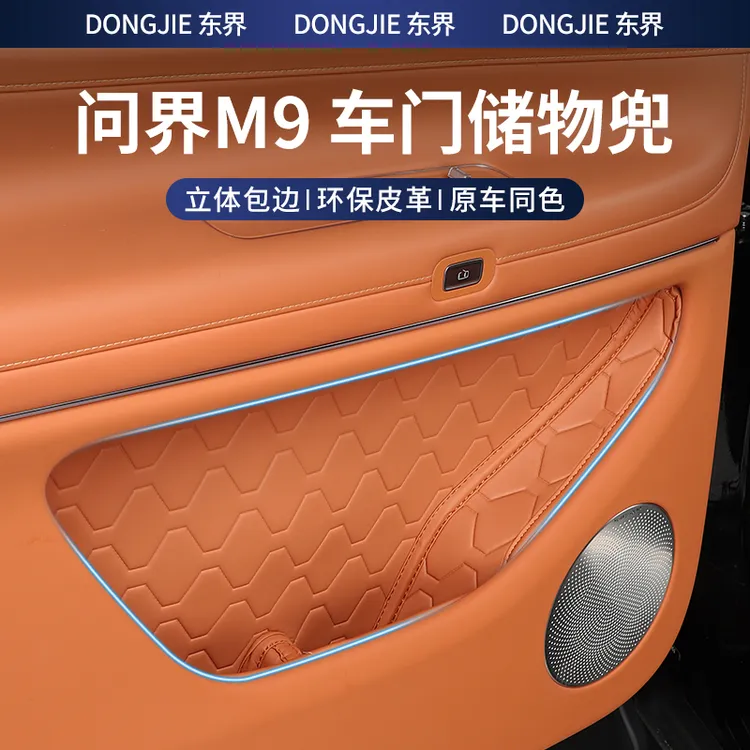 24-25问界M9车门边储物兜门槽垫垃圾袋置物盒车内饰配件改装用品