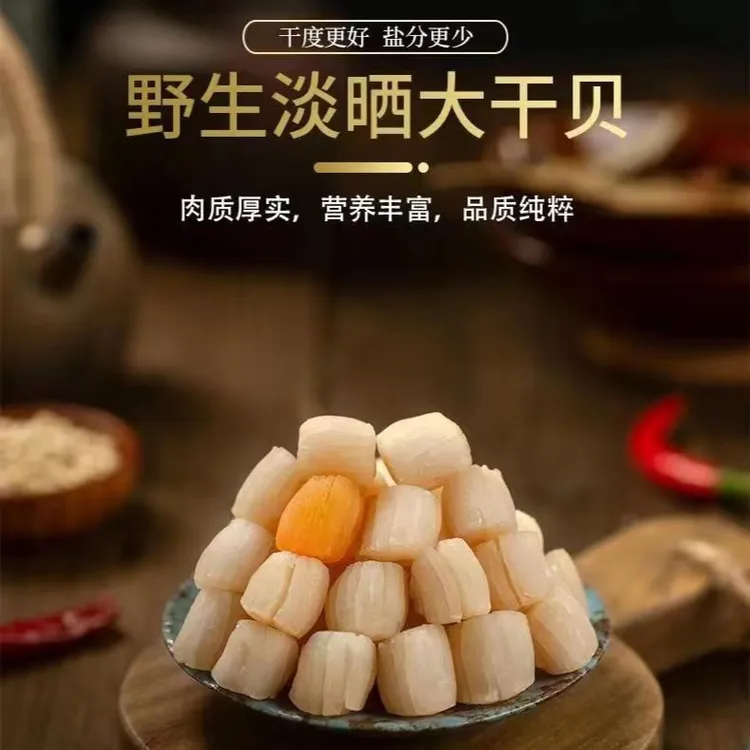 广东阳江发货 500头水产海产淡干干贝瑶柱 250克-500克海味干货