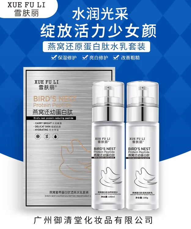 雪肤丽 燕窝奢养蛋白肽透亮水乳套装保湿补水两件套滋润嫩滑滋养