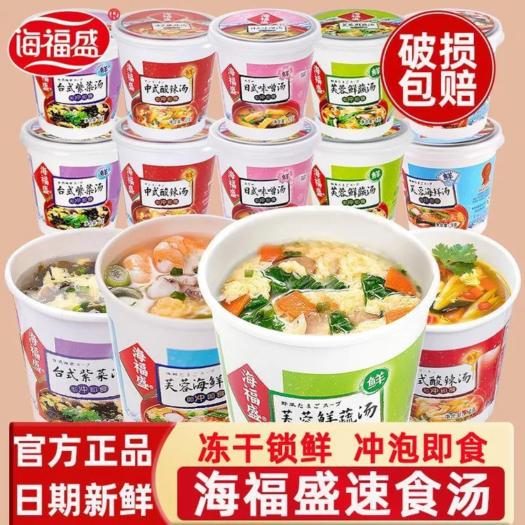 福盛芙蓉鲜蔬汤速食汤料包蔬菜杯紫菜速溶汤冲泡即食小包店笋笋1g