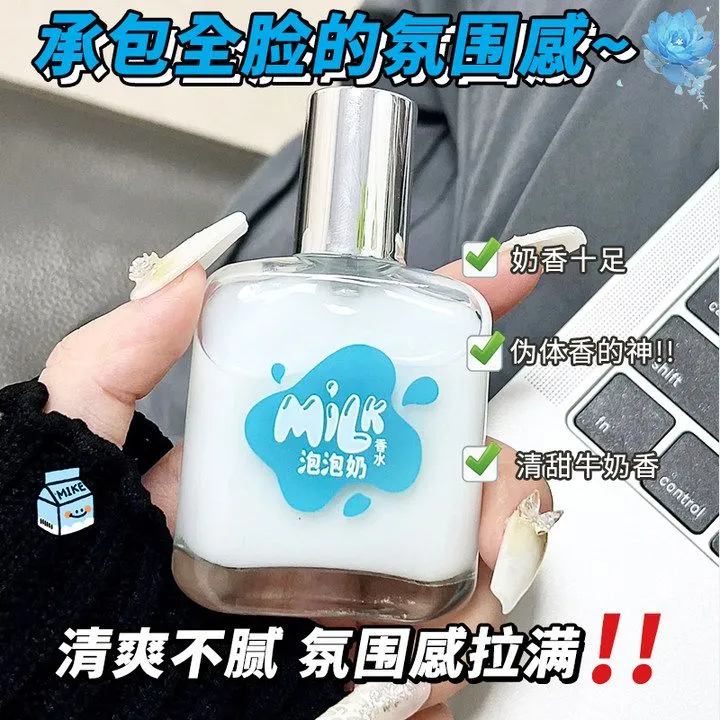 泡泡香水学生清新淡香自然持久牛奶女士香味高级奶留香体香学生党