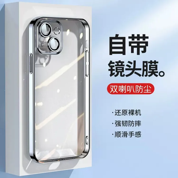 苹果iphone13全包高清高透透明电镀保护套超薄防摔手机壳