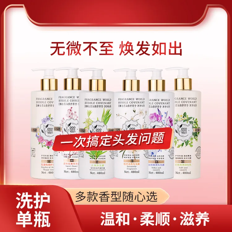 泡泡有约控油蓬松洗发水和护发素持久留香改善毛躁女生植萃洗发膏