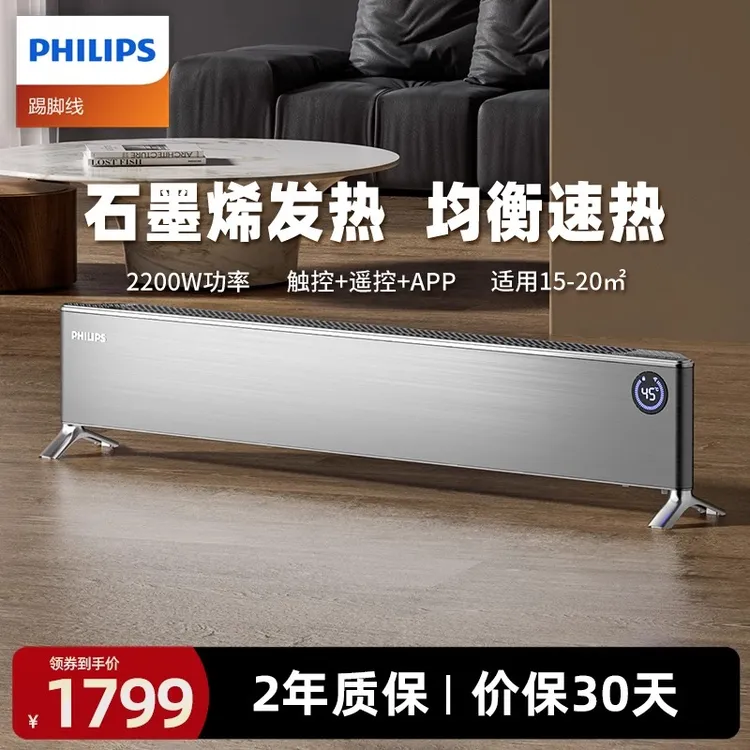 Philips/飞利浦踢脚线取暖器大功率室内静音壁挂两用金属APP智控