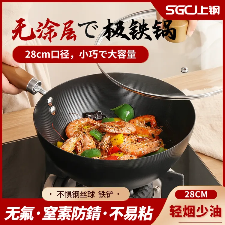 上鋼正宗无涂层28CM亚洲锅无氟家用不易粘锅燃气电磁炉通用小铁锅