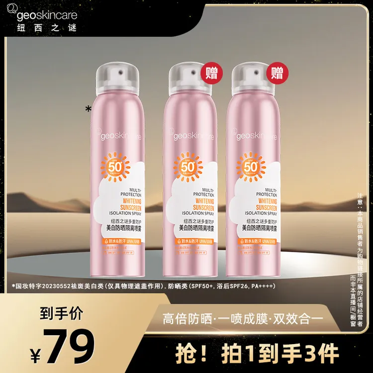 纽西之谜美白夏日高倍多效防晒喷雾隔离防晒霜军训防紫外线【XY】RC