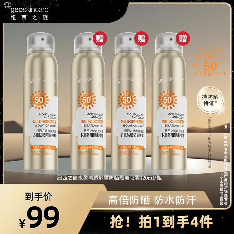 120ml纽西之谜水盈清透多重防晒隔离防水防汗喷雾防紫外线-[XY]DR
