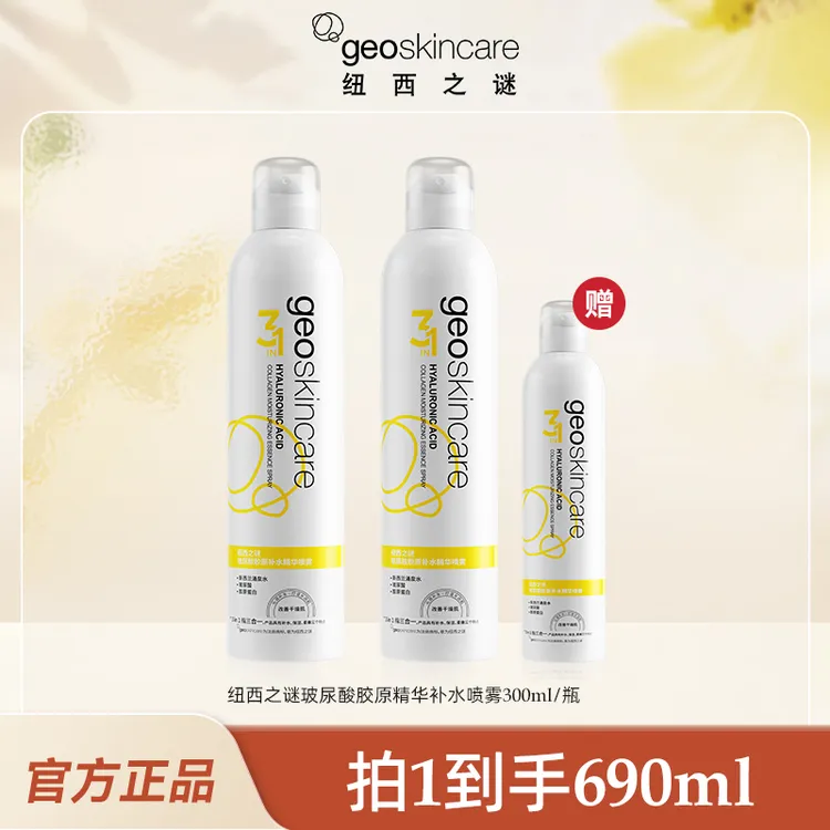 纽西之谜玻尿酸胶原精华补水喷雾爽肤护肤保湿通用爽肤水-sss新