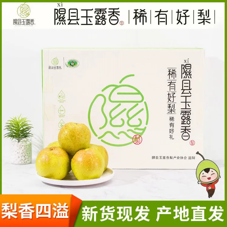 山西隰县玉露香库尔勒薄皮脆甜多汁新鲜水果礼盒包邮