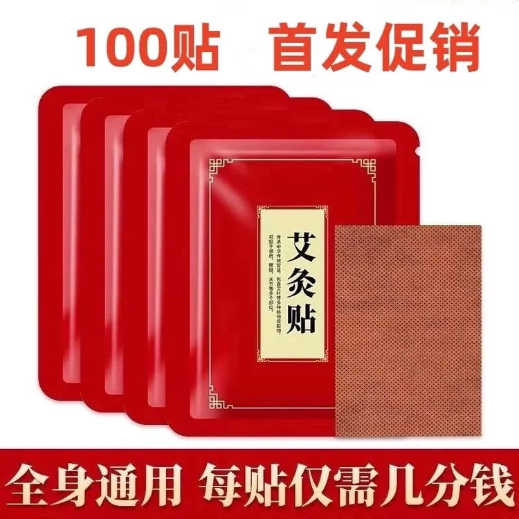【cj1艾灸100贴装】艾叶发热姜温灸贴肩颈贴腰椎贴膝盖贴通用贴