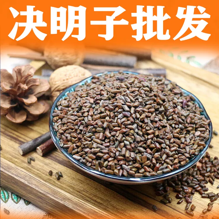 决明子批发5斤 正品炒熟决明子搭配菊花茶枸杞子草决明批发500g