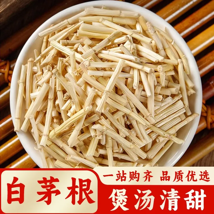白茅根新鲜干货  茅草根白毛根毛根草甜草根泡水煮水芦根白茅根茶