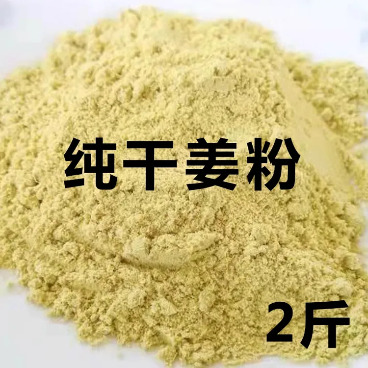 2斤正宗云南干姜粉生姜粉老姜粉现磨商用小黄姜粉食用姜粉楚然堂