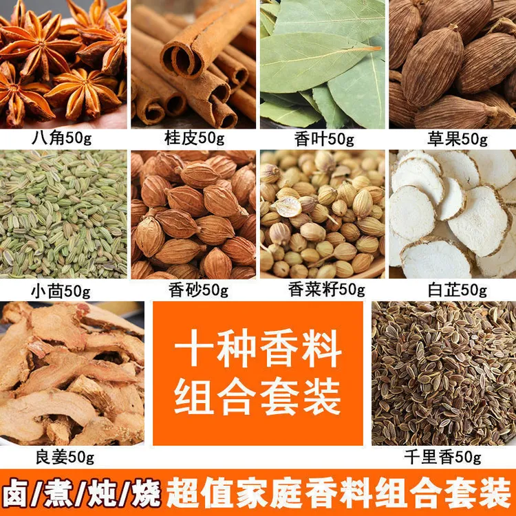 香料批发 超值调料香料组合家用常备香料包卤肉八角桂皮香叶500g