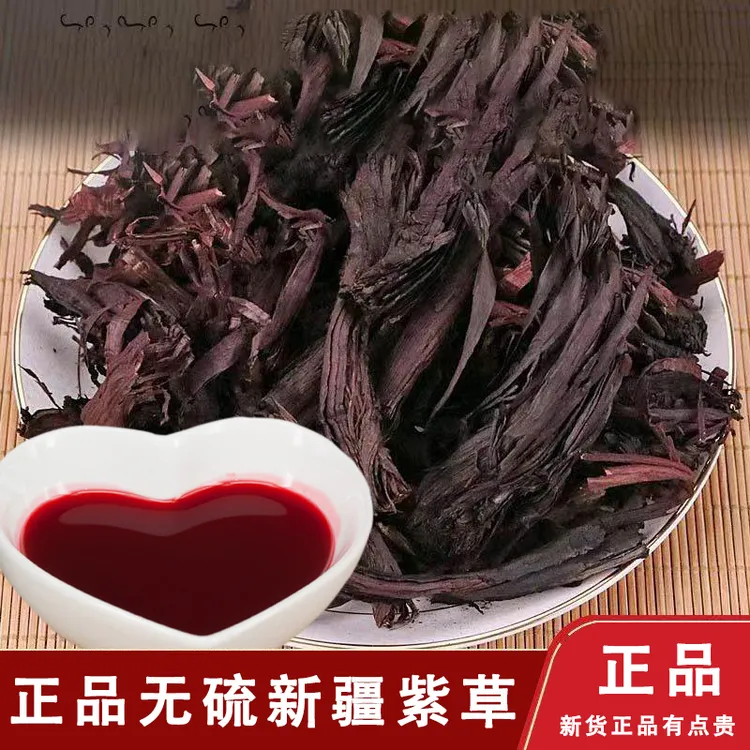 正品新疆紫草 新货红油上色香料紫苏紫草根婴儿紫草油软紫草洗脸