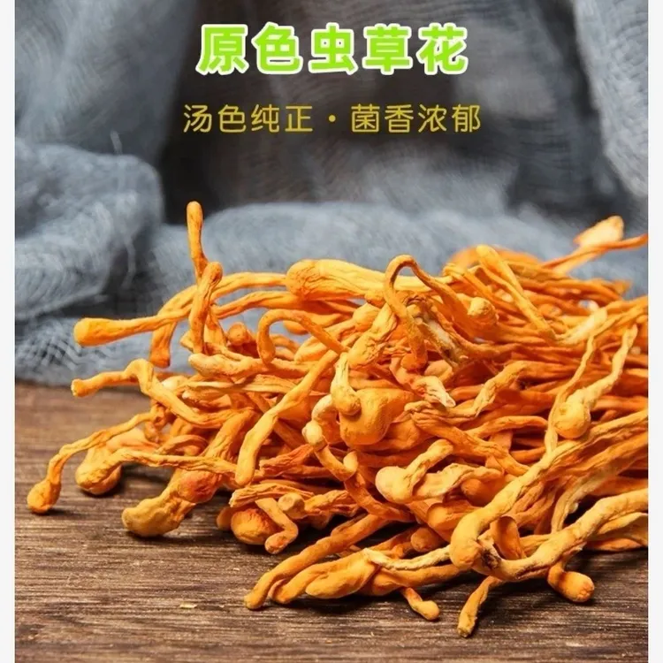 【五包装】高山虫草花干货菌菇煮汤炖乌鸡排骨美味