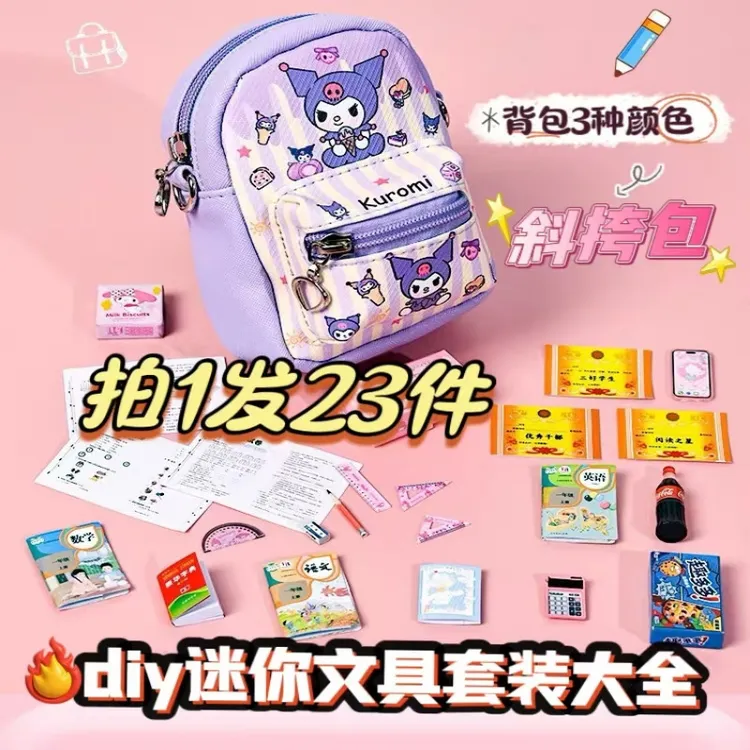 小学生迷你斜挎包小书包全套文具套装微缩文具盒儿童仿真小玩具