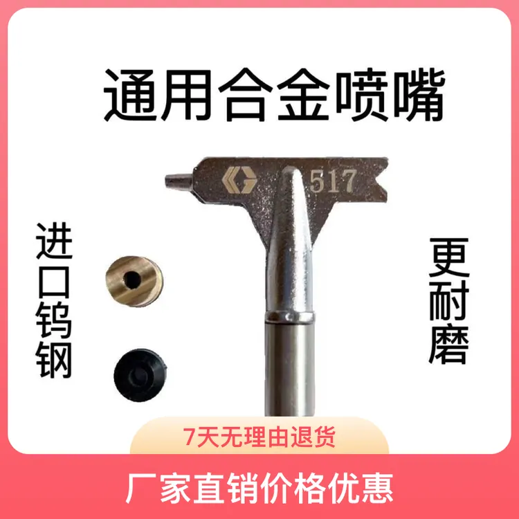 极窄喷嘴进口合金耐磨喷枪喷嘴喷涂机通用新款优惠雾化耐用分色