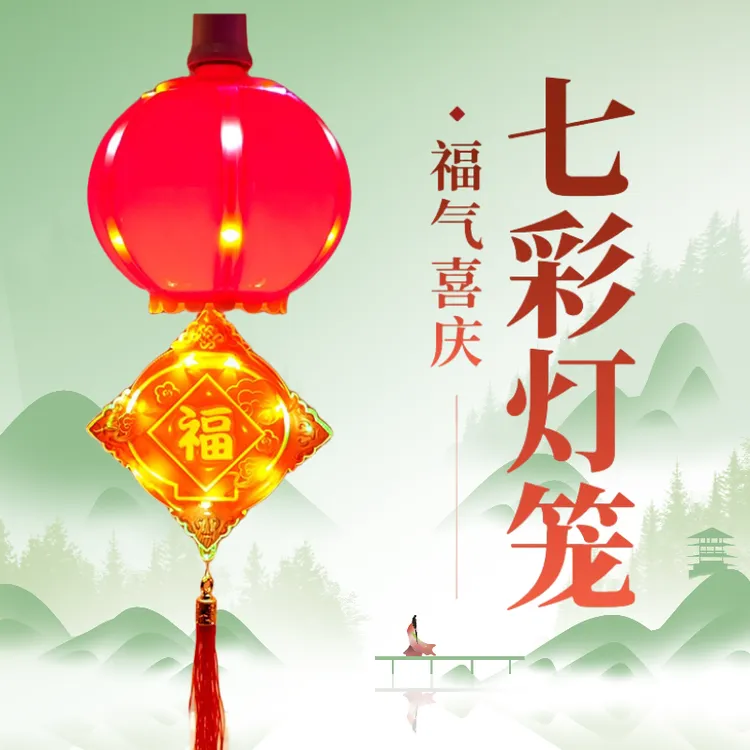 新年七彩福字发财灯笼春节装饰灯阳台吊灯过年元宵装饰灯笼走马灯